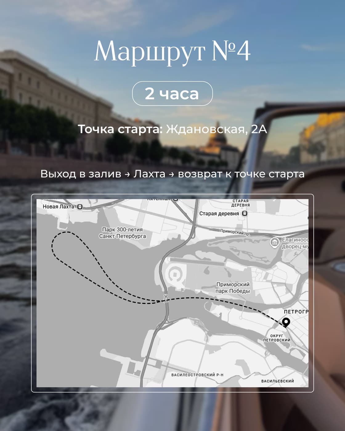 Лахта и выход в залив