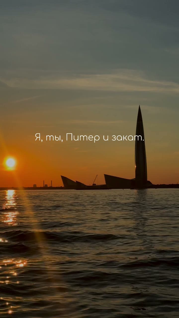 Питер и закат